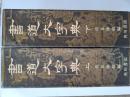 書道大字典　上下揃