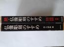 仏像彫刻のすすめ　正続2冊