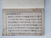 天文教導和歌註　附十二支歌抄