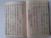 天文教導和歌註　附十二支歌抄