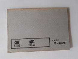 論語