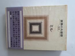 世界の大思想