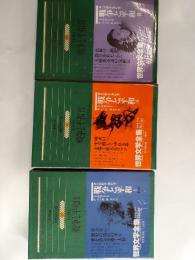 戦争と平和　全3揃