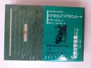 世界文学全集　78　アブサロム、アブサロム！　他