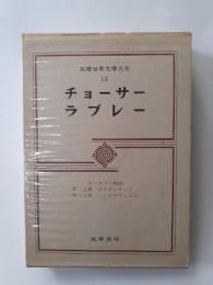 筑摩世界文学大系