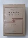 筑摩世界文学大系