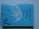 ミクログラフィア : 微小世界図説