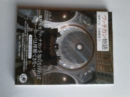 ヴァチカン物語