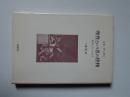 理性という名の怪物 (科学とユートピア)