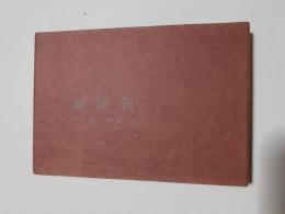 葉鶏頭 : 辰雄のいる随筆