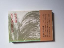 心の中を流れる河 (新装版)