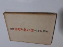 智恵子抄その後