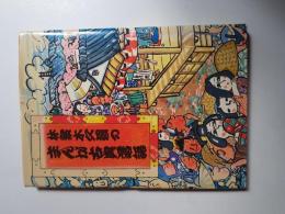 林家木久蔵のまんが古典落語