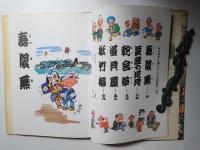 林家木久蔵のまんが古典落語