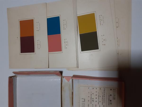配色総鑑 A.？ | 和田三造編 | 博美社 | ¥3,000 - 日本の古本屋 / 日本