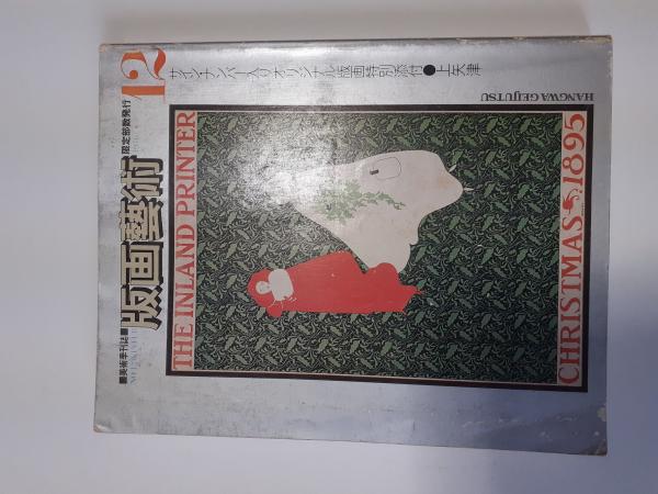 堺屋太一著作集 第1巻 油断!/団塊の世代(堺屋太一) / 古本、中古