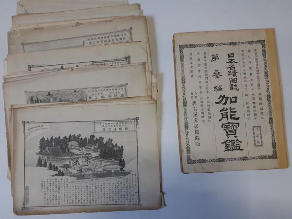 大東亜戦争報道写真録 (大詔渙発一周年記念) / 文学堂書店