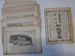 日本名蹟図誌第参編　加能宝鑑　下之部 (能登國)