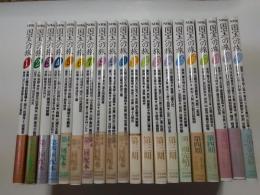 NHK 国宝への旅　全20揃