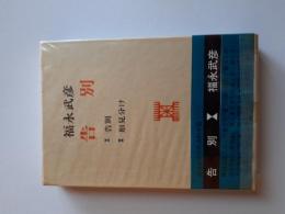 告別