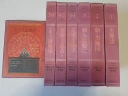 デニス・ホイートリー黒魔術小説傑作選　全7冊 (5巻) 揃