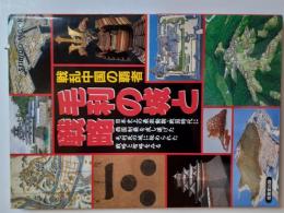 戦乱中国の覇者毛利の城と戦略