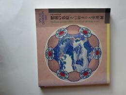 肥前の色絵「その始まりと変遷」展