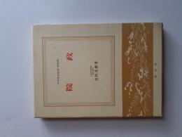 院政