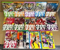 タイガーマスク　全14巻