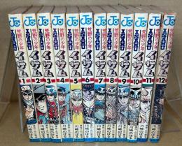 荒野の少年イサム　全12巻　＜ジャンプコミックス＞