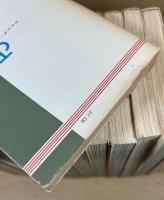 荒野の少年イサム　全12巻　＜ジャンプコミックス＞