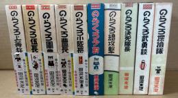 のらくろ漫画全集 第1期 全10巻　カラー完全復刻版