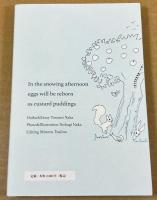 寒卵プリンに生まれ変はる午後