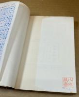 伊賀の影丸　全15巻　＜秋田サンデーコミックス＞