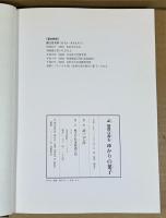 記・加賀百萬石「ゆかりの菓子」