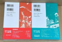 ニッポン博物誌  ＜NTT出版マンガ傑作選＞　全2巻セット