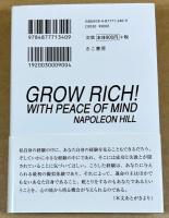 ナポレオン・ヒル 成功哲学