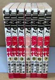 長男の時代　全7巻　＜ヤングジャンプcomics＞