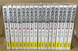 忍者武芸帳　影丸伝　全17巻　＜小学館文庫＞