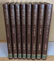 荒田西洋料理　全8巻