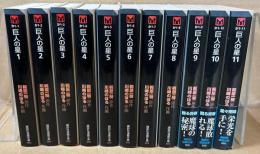 巨人の星　全11巻　＜講談社漫画文庫＞