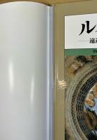 ルネサンス : 遠近法が発明されたとき