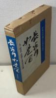長谷川如是閑 : 人・時代・思想と著作目録