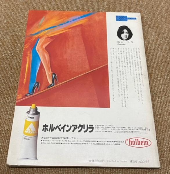 山名文夫作品集 : プラトン社から資生堂まで女性を描いて50年