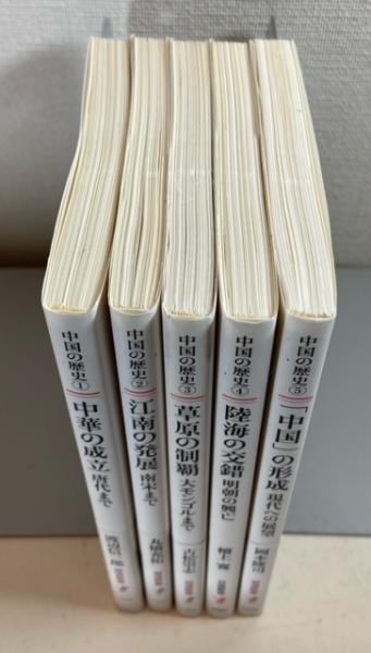 岩波新書 中国の歴史、近現代史 全巻セット シリーズ中国の歴史 全5巻 ＜岩波新書＞ / 古本、中古本、古書籍の通販