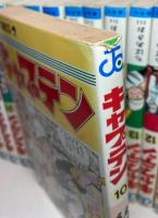 キャプテン　全26巻　　＜ジャンプコミックス＞