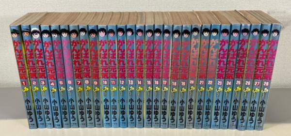 小学館 少年サンデーコミックス 小山ゆう がんばれ元気(初版)全28巻