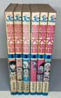 警察犬物語　全6巻　＜ジャンプ・スーパー・コミックス＞