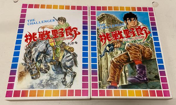 あしたのジョー 全16巻 <豪華愛蔵版>(ちばてつや:画/高森朝雄:作 あしたのジョー 全16巻 <豪華愛蔵版>(ちばてつや:画/高森朝雄:作