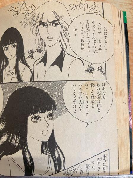 殺さないで仮面のマリア | 森由岐子 著 | ひばり書房 | ¥1,000 - 日本